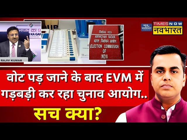 News Ki Pathshala Live With Sushant Sinha: EVM में गड़बड़ी कर रहा Election Commission, सच क्या?