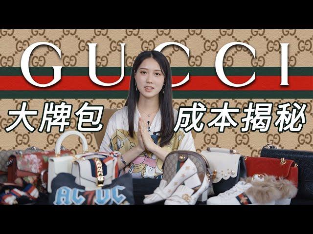 何為奢侈02：GUCCI篇丨價格高昂的精品包製作成本要多少錢丨奢侈品品牌Gucci的前世今生&實地採訪工廠從業人員丨Things You Didn't Know About GUCCI丨Shiyin