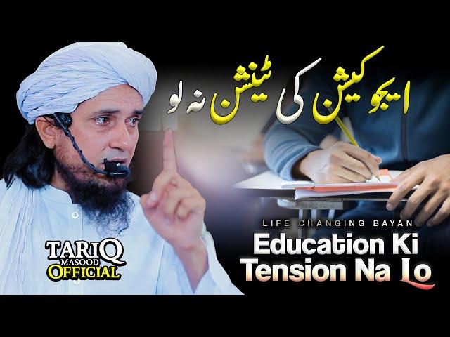 Education Ki Tension Na Lo | Mufti Tariq Masood