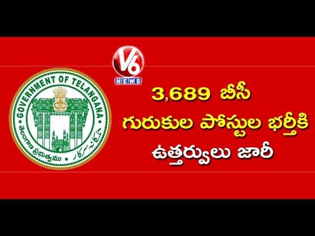 TS Govt Releases Notification For 3,689 Gurukul Posts  | Hyderabad | V6 News