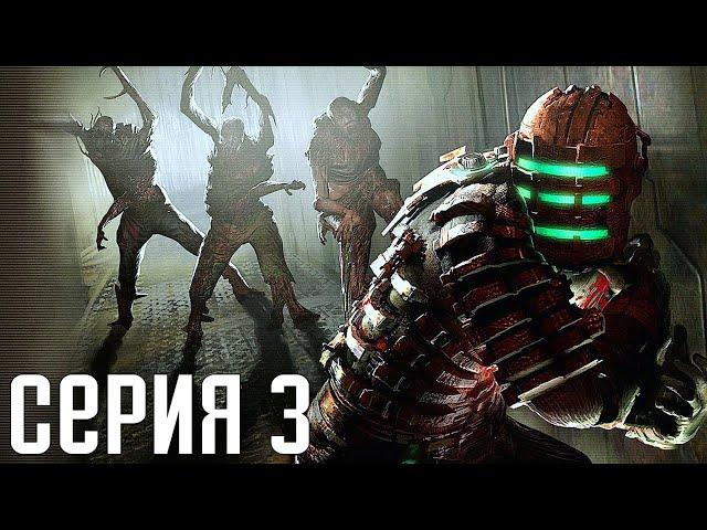 Dead Space. Прохождение 3. Сложность "Нереальный уровень / Impossible".