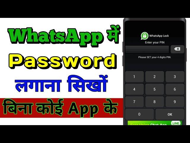 WhatsApp me lock kaise lagaye।WhatsApp par lock kaise set karein koi v application k bina।