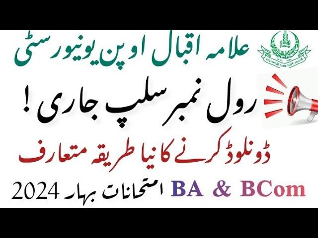 AIOU BA Roll Number Slips Exam Spring 2024 |How To Download AIOU Roll Number Slips 2024