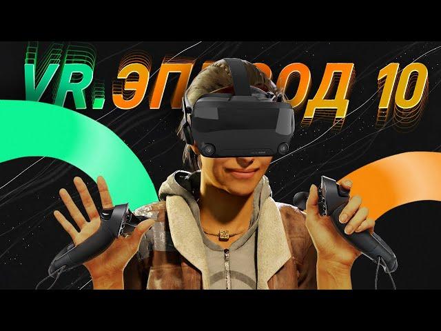 ЭПОХА VR. VALVE INDEX И HALF LIFE:ALYX