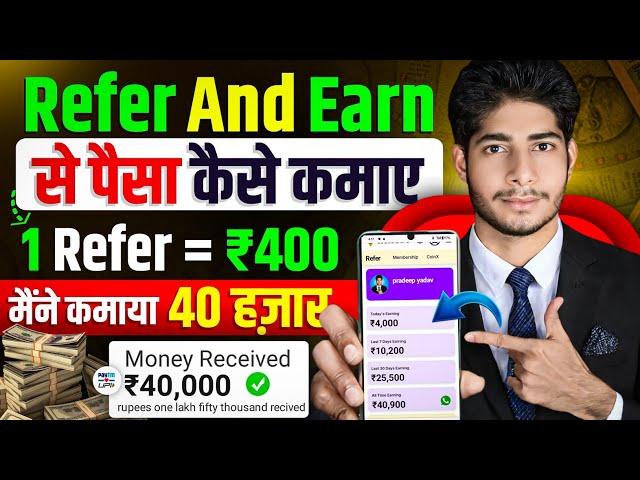 Best Refer & Earn App 2025 ! Per Refer ₹400 ! Refer & Earn App ! Online Paise Kaise Kamaye