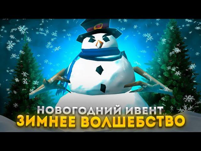 НОВОГОДНИЙ ИВЕНТ "ЗИМНЕЕ ВОЛШЕБСТВО" НА WOW SIRUS X1 ► World of Warcraft