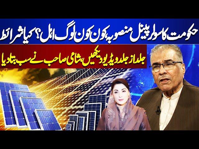 How to Apply For Govt Solar Panel Scheme 2024 | Free Solar Panel Scheme | Mujeeb ur Rehman