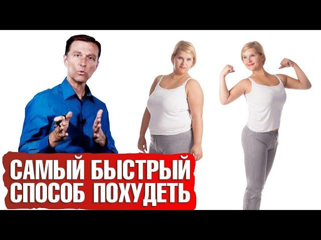 Как быстро похудеть? Самый эффективный способ ️