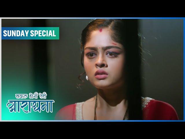 Safal Hogi Teri Aradhana | New Show | Sunday Special | 22 Dec 2024 | Dangal TV