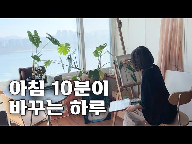 긍정적 변화를 만드는 아침 확언 명상 10분