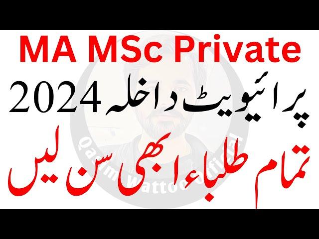 MA MSc Private Admission 2024 | MA MSc Admission 2024 PU