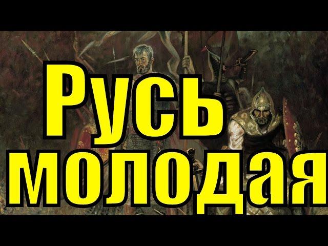 Песня Русь молодая Павел Егоров красивые русские песни о России