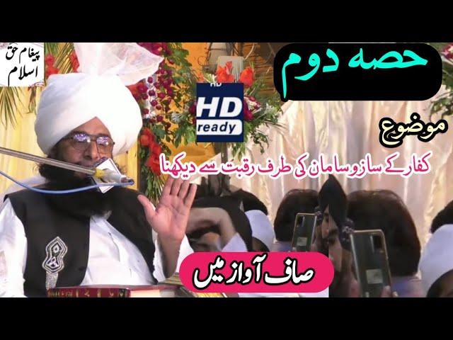 Mufti fazal ahmad chishti bayan لاجواب بیان #part2  Kofar k sazo saman ki tarf ragbat sy dekhna