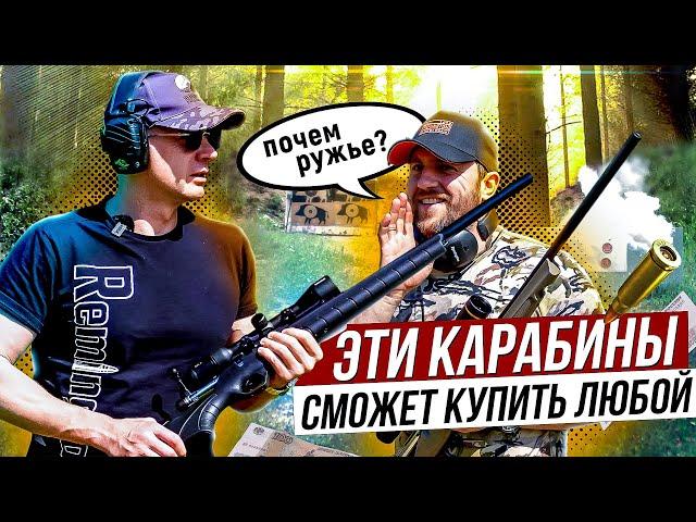 Сколько стоит нарезной карабин. Тест Самых доступных болтовых карабинов.