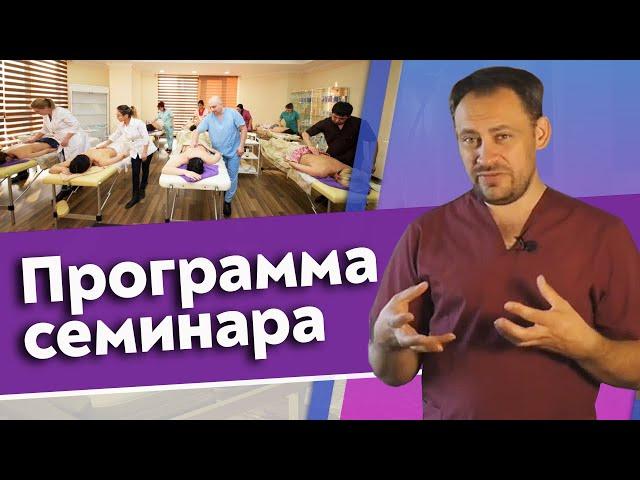 Массаж обучение | Программа семинара "Мягкие массажные практики"