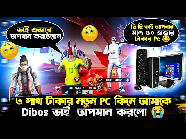 ভালো গেমিং PC   না থাকায়  3M এর Youtuber আমাকে অপমান করে Gorup থেকে kick দিলো ।