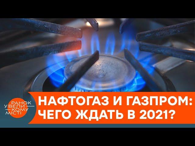 Новая “газовая” сделка: продолжит ли Россия транзит газа через Украину? — ICTV