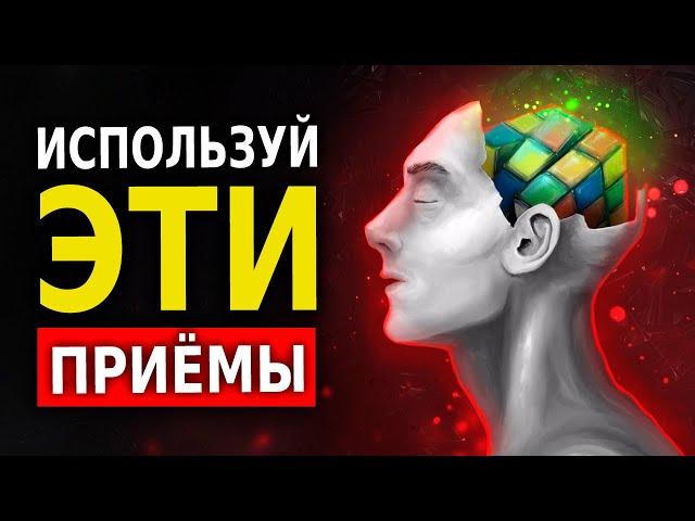 15 Хитростей, Которые Срабатывают (Психология Человека)