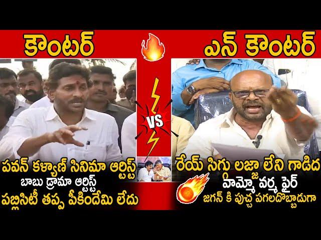 SVSN Varma Aggressive Counter To YS Jagan Comments On Pawan Kalyan And Chandra Babu | Sahithi Tv