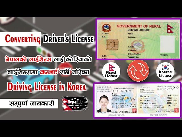 How to change nepali driving license to korean license नेपाली लाइसेन्स To कोरियन लाइसेन्स convert