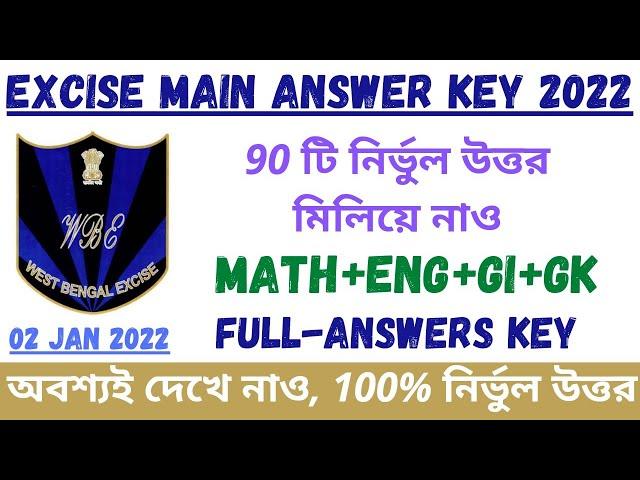 Excise Main Answer Key | Excise Main Answer Key 2021-22 | Wbp Answer Key | Excise Answer Key 2021