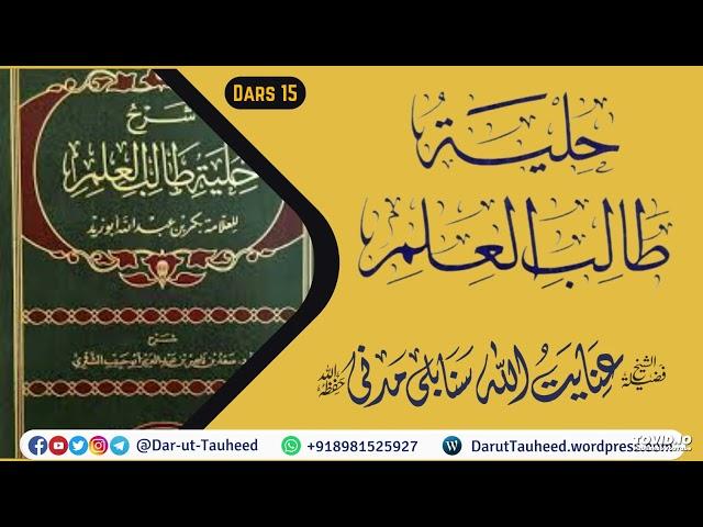 Dars 15 | Hiliyatu Talib Al-ilm | Shaykh Inyatullah Madani