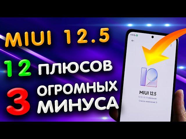 Разочарование от MIUI 12.5. Полный обзор MIUI 12.5. Все изменения стабильной прошивки MIUI 12.5