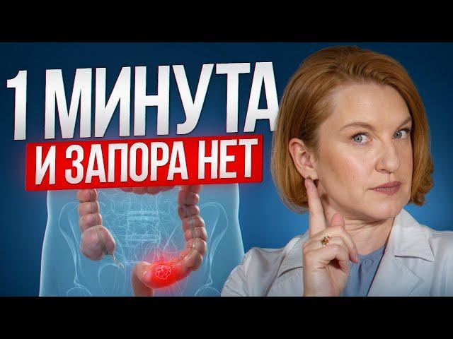 Как избавиться от запоров быстро: простое решение, которое работает!