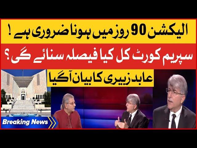 Abid Zuberi Statement | Election In 90 Days? | Supreme Court Decision | Breaking News