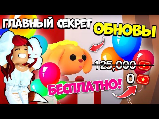 Как ПОЛУЧИТЬ Корн Догго БЕСПЛАТНО в Адопт Ми? Обнова Adopt Me Roblox