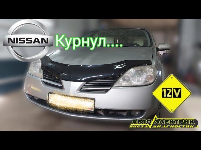 Nissan Primera P12 плавают обороты, троит.