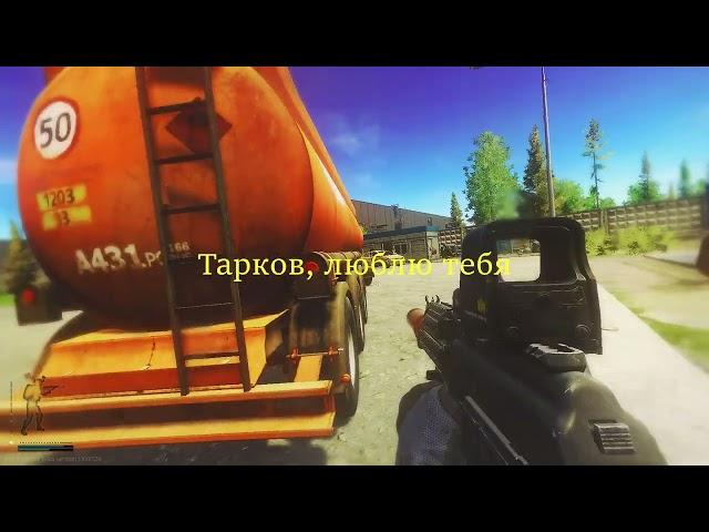 Тарков и его баги / Escape From Tarkov