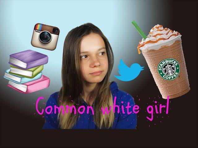 TAG : Проблемы белых / Common white girl Nastya Grey Настя Грей