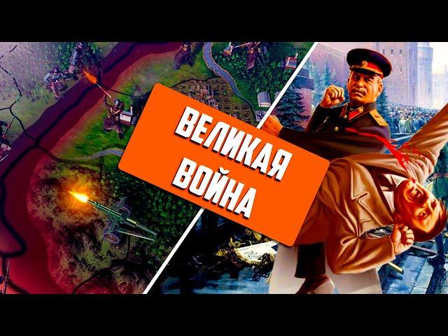 ВЕЛИКАЯ ОТЕЧЕСТВЕННАЯ ВОЙНА В HEARTS OF IRON 4