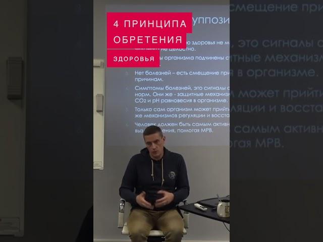 ЧЕТЫРЕ ПРИНЦИПА ОБРЕТЕНИЯ ЗДОРОВЬЯ