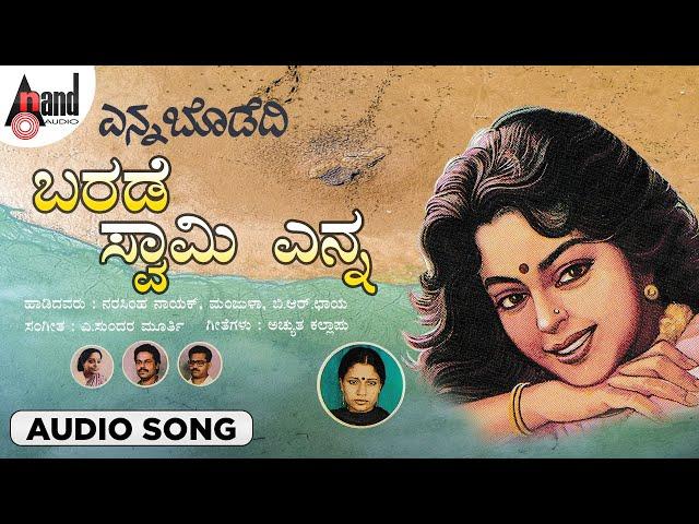 ಬರಡೆ ಸ್ವಾಮಿ ಎನ್ನ| Tulu Audio Song | Narashima Naik | B.R.Chaya | A.Sundara Murthy | Enna Bodedi