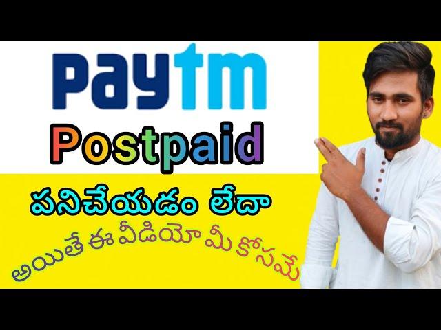 Paytm Postpaid problem Solve చేసుకోండి ఈ వీడియో పూర్తిగా చూసి #trending #telugu #paytm #postpaid