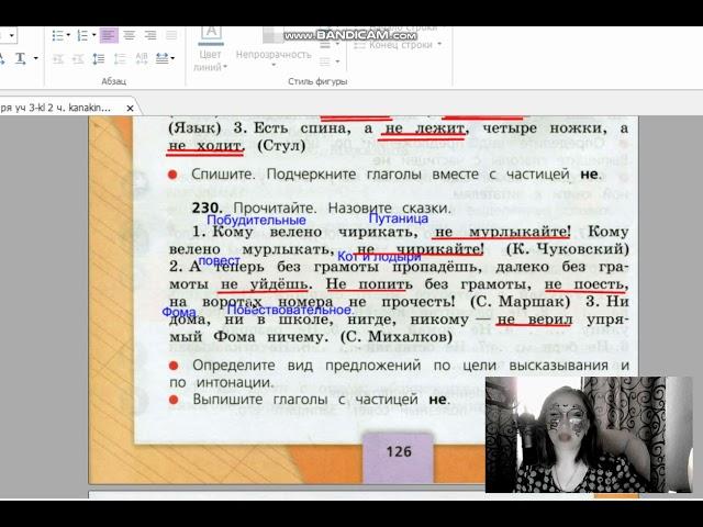 страницы 124 127, Упражнения 223- 232 Правописание не с глаголом, учебник Канакина, 3 класс, 2 часть