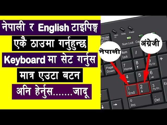 Type Nepali With English Fast | Set Keyboard Shortcut For Changing Font & Increase Your Typing Speed