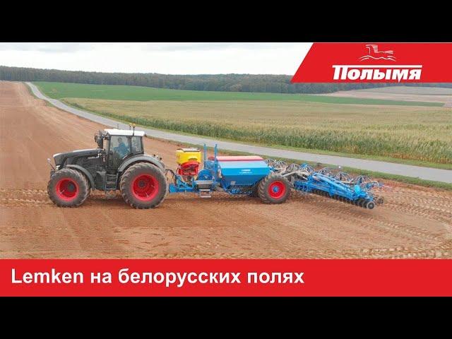 Работа техники Lemken на белорусских полях