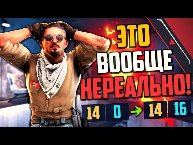 НЕРЕАЛЬНЫЙ КАМБЭК! (CS:GO)