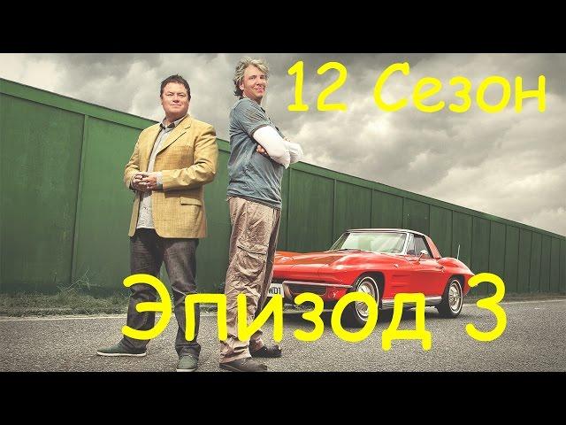 Махинаторы - 12 сезон - 3 серия - MGA