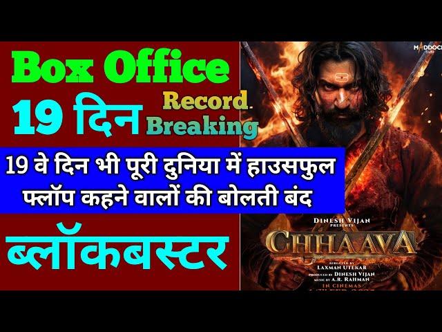 Chhaava Box Office Collection | Chhaava 18th Day Collection, Chhaava 19th Day Collection, Chhaava