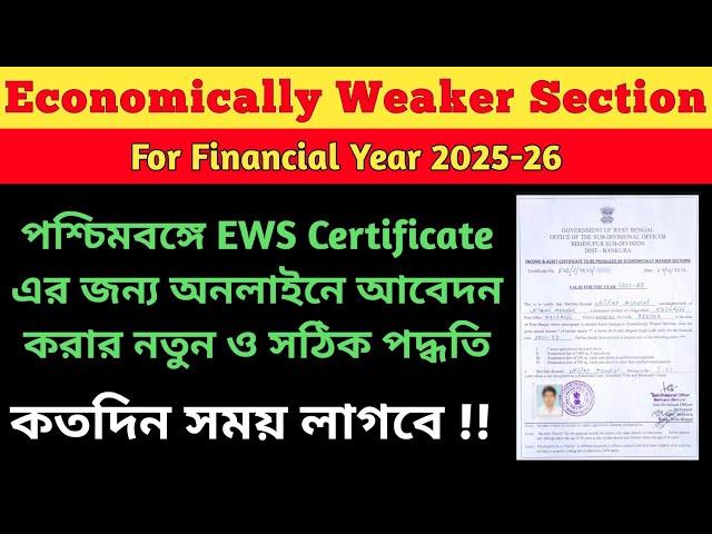 EWS Certificate Apply Online Full Process 2025 / West Bengal / How to make EWS #ews_certificate #obc