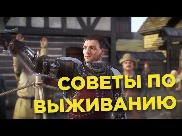 Как выживать в Kingdom Come: Deliverance