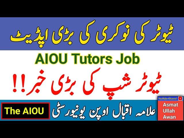 AIOU Tutors Job | AIOU Tutorship Big News | Tutor Job Big Update | AIOU Tutor 2023 | AIOU | The AIOU