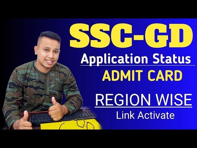 SSC GD CBT Admit Card 2022 || SSC GD 2022 Application Status Check Link