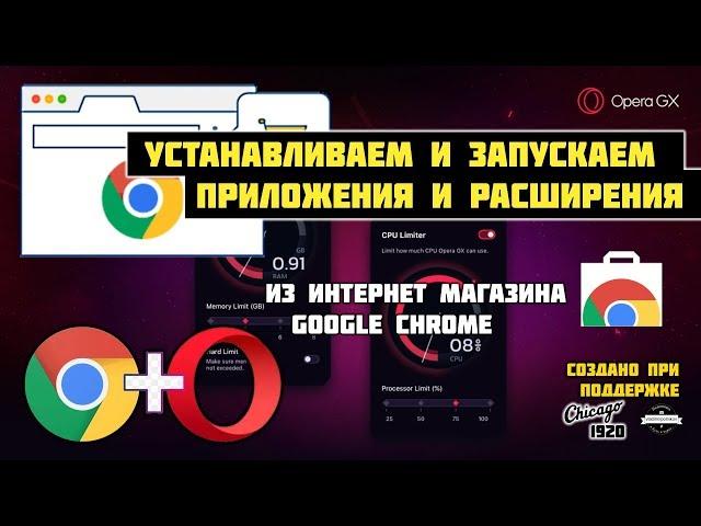 Установка Google приложений в Опера