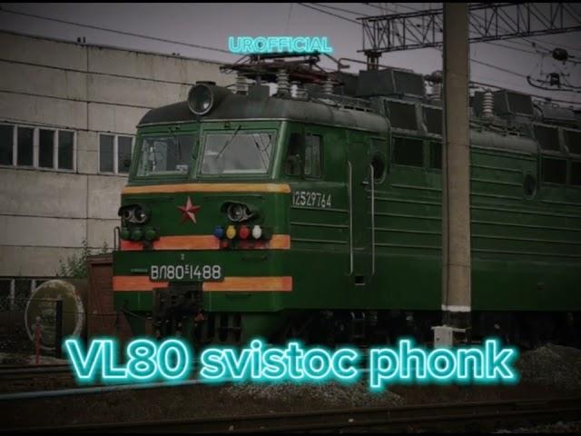 VL80 svistoc phonk | UROFFICIAL