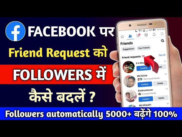 facebook friend request ko followers me kaise change Kare | facebook friend request